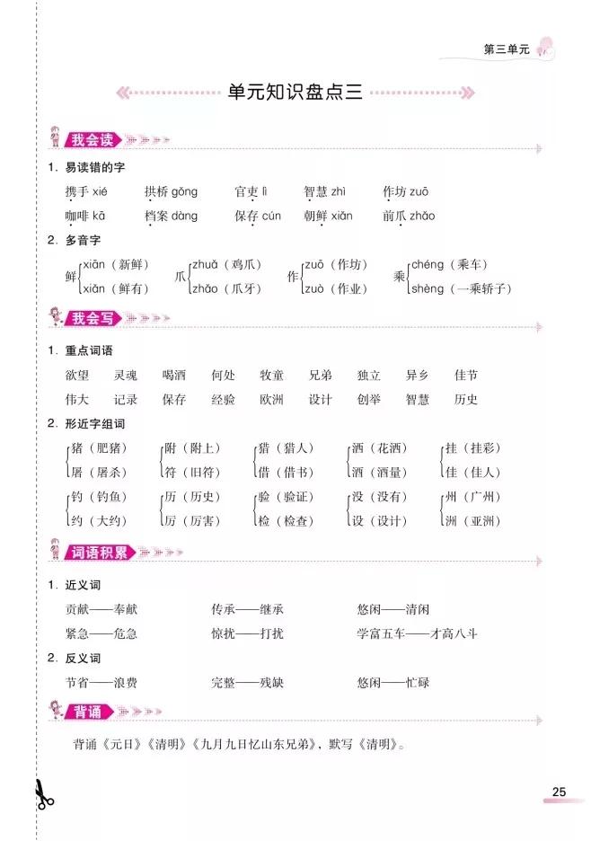 人教三下语文第六单元知识点总结,人教版语文书下册第三单元知识点