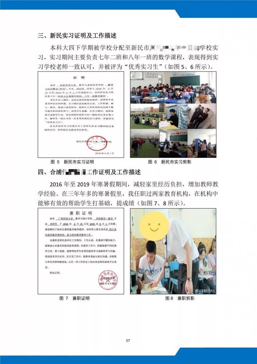 分享干货手把手教你写优秀简历,简历大赛该怎样制作简历更合适