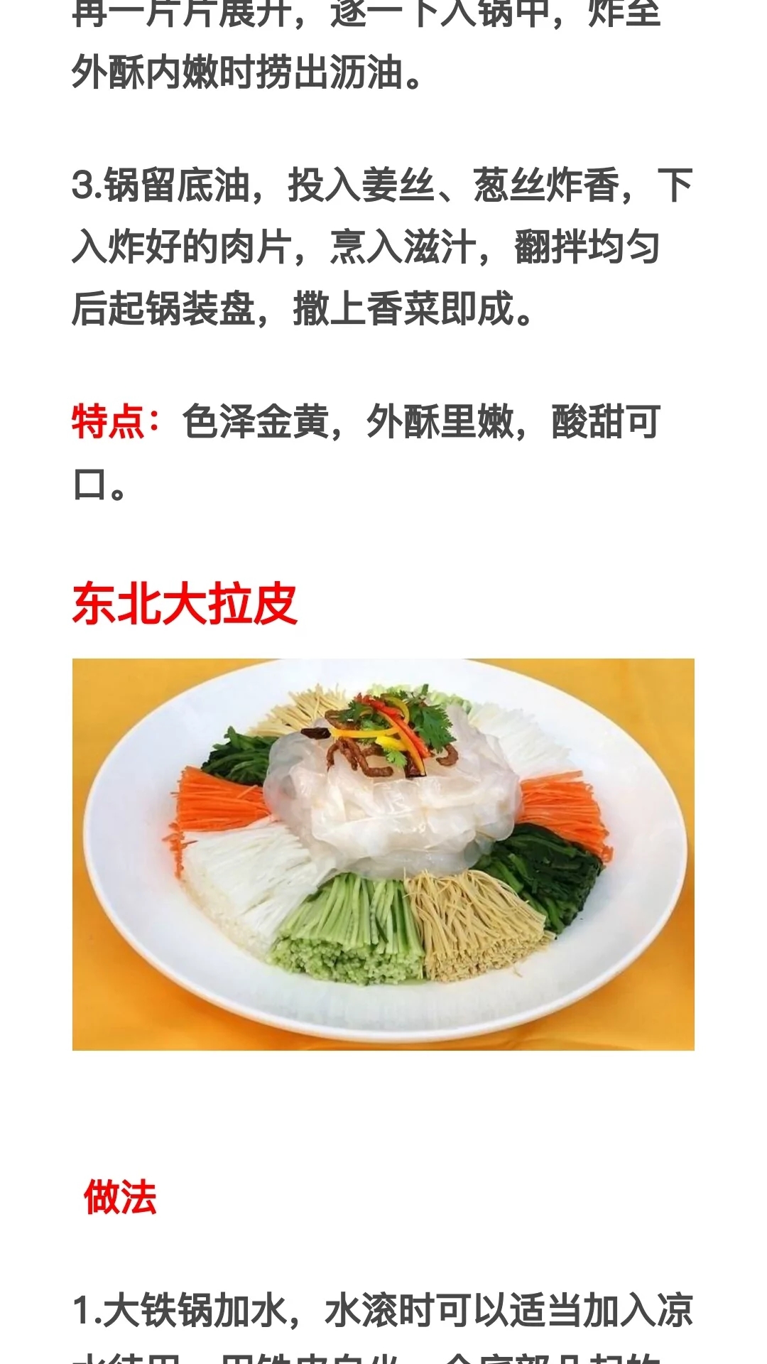 东北菜家常菜食谱,菜单食谱东北菜