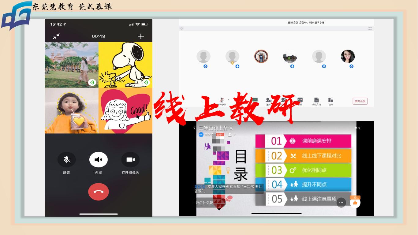 守望教育，语你成长——多途径学习的三年级语文线上课程案例
