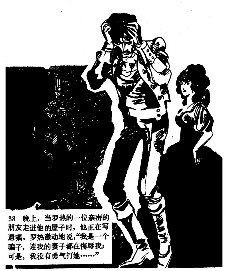 中国短篇连环画百部选欣赏（64）《一场赌博》高燕绘画