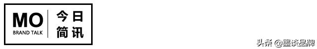 「墨谈品牌周四晚报」让第二天醒来的人早一点看到