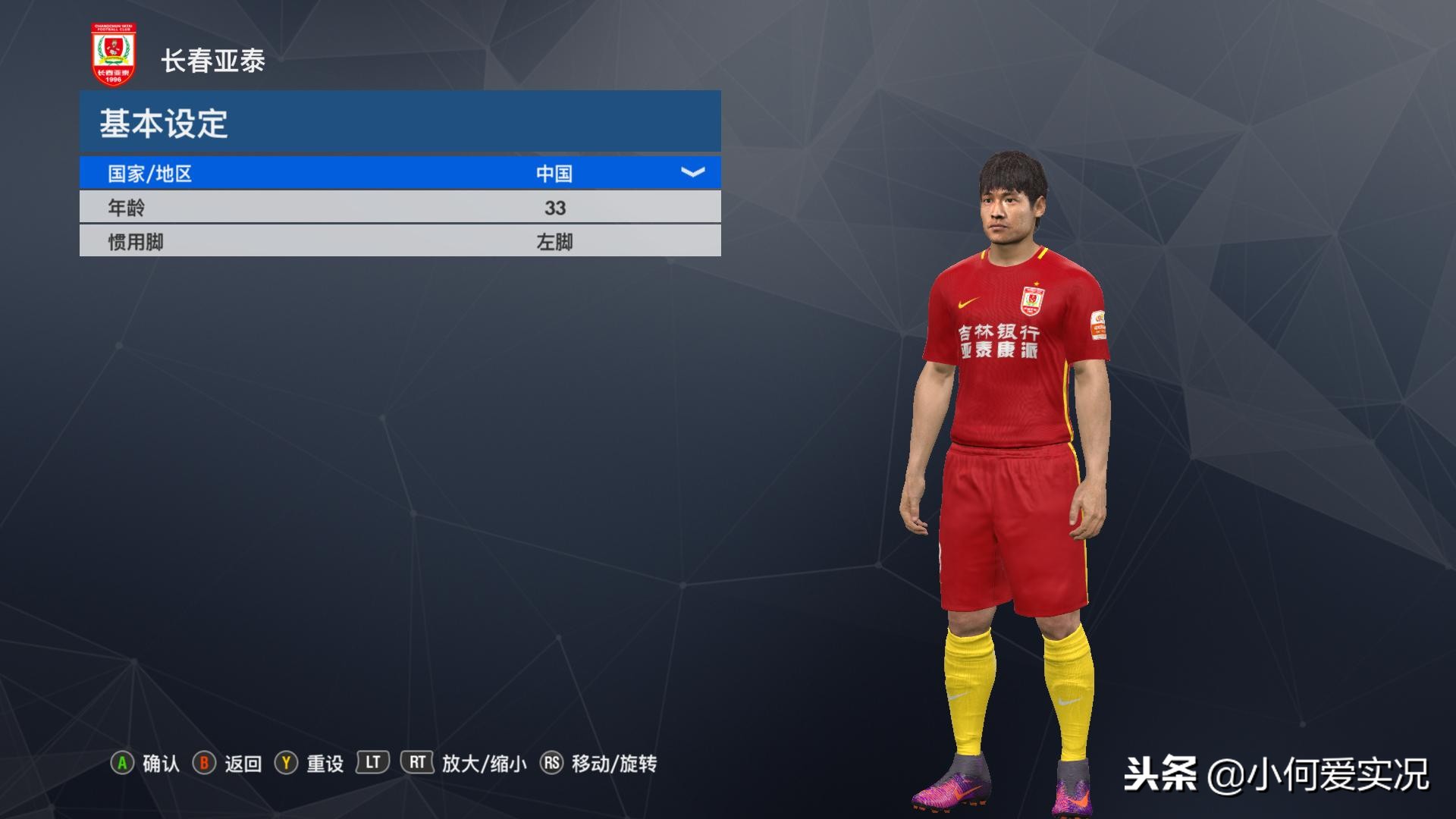 实况足球2017经典巴萨球衣,实况足球2020中超球队