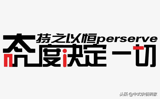 态度决定一切可以改变很多事,态度决定态度