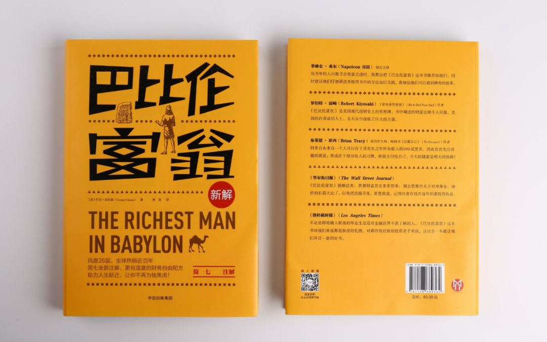 古巴比伦富翁的理财课,巴比伦富翁的理财忠告