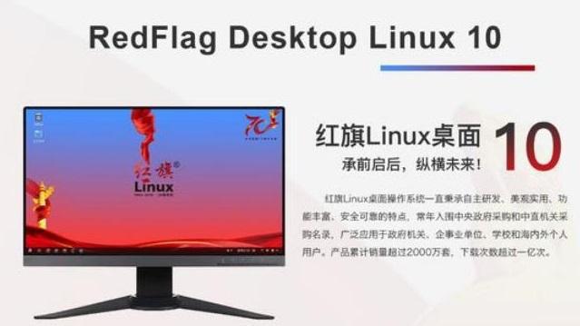 红旗linux适合什么系统,红旗linux是多久发布的