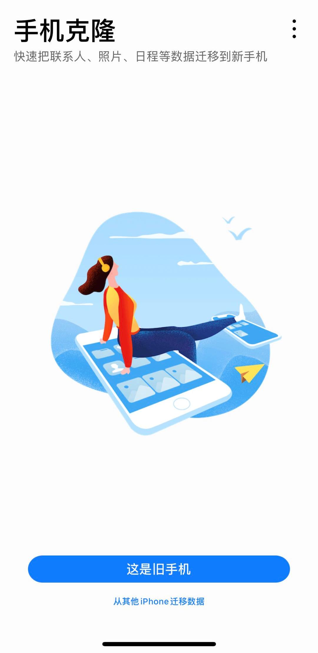 换新机数据迁移,一键换机可以从新机转旧机吗