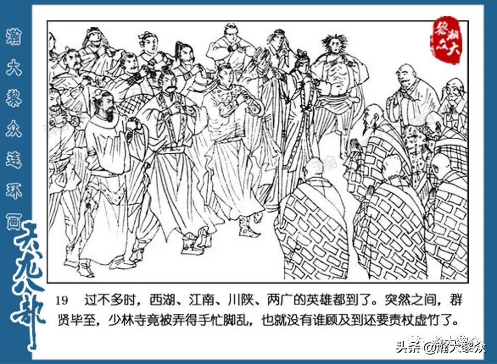 瀚大黎众连环画水浒全传,连环画天龙八部第七集