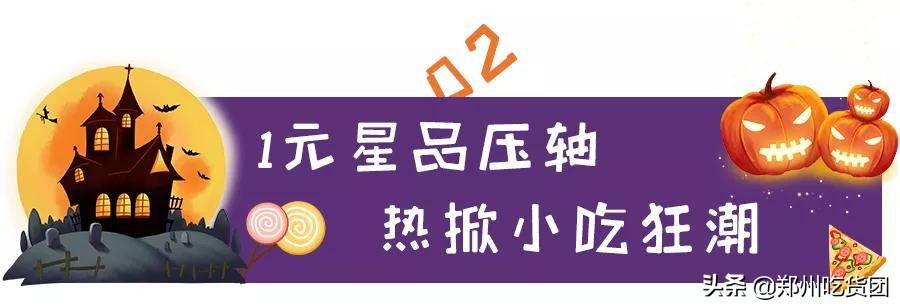 大卫城万圣趴!美食狂欢1元购,“簋”迷心窍提前high