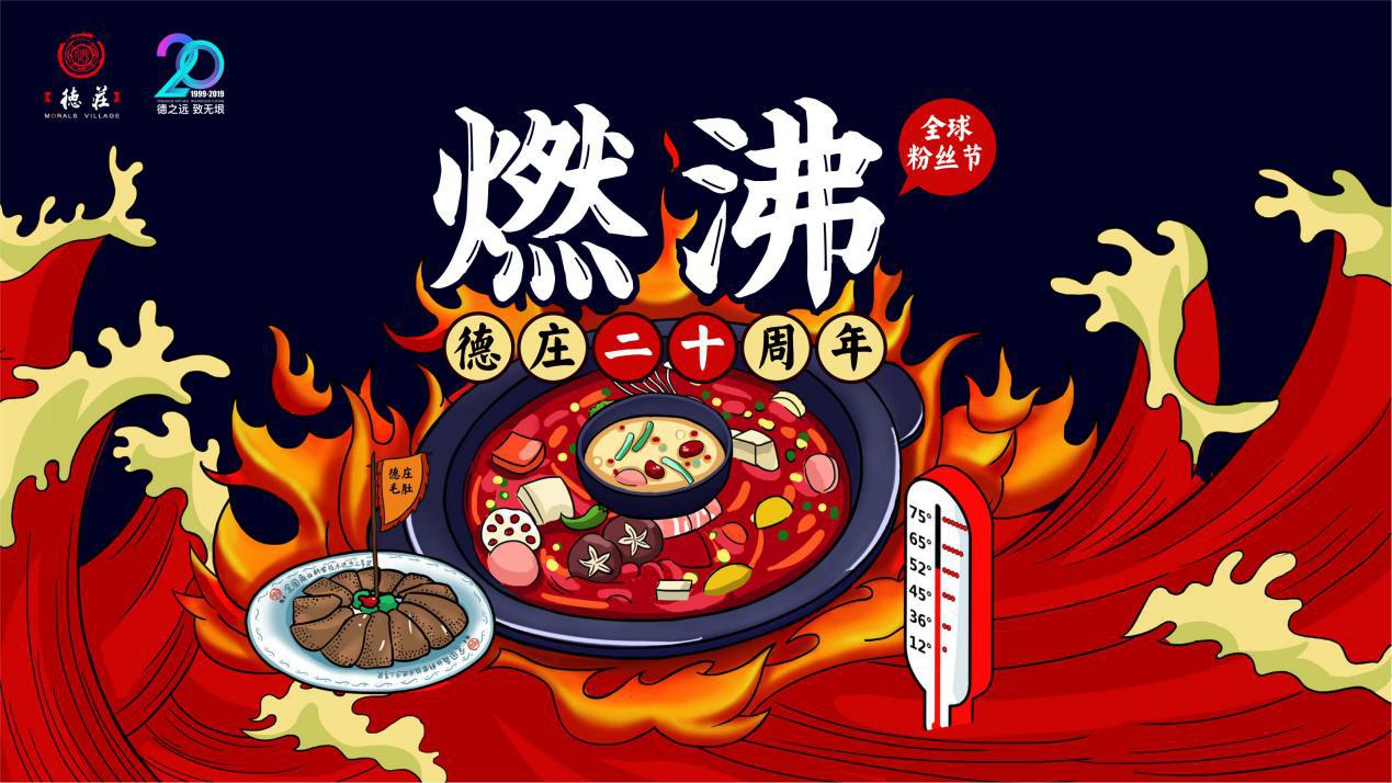 重庆德庄火锅底料做法,重庆德庄高端品牌火锅