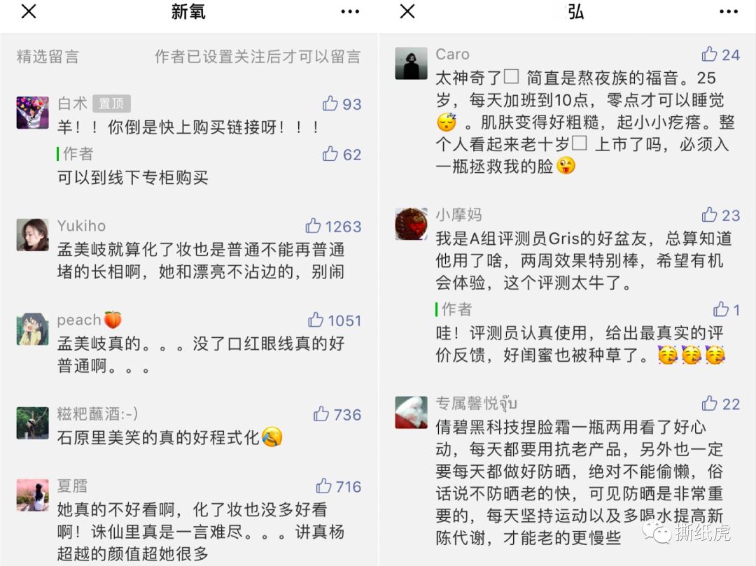 新品发售寻求种子用户,倩碧只做对了一半