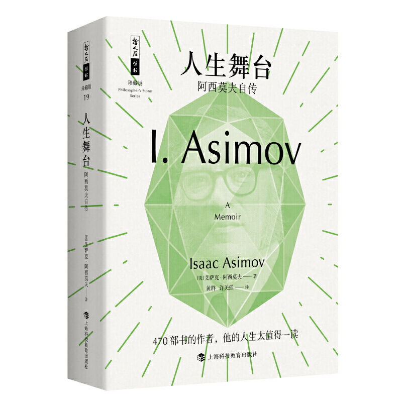 美国作家艾萨克阿西莫夫的作品,艾萨克阿西莫夫被誉为什么作家