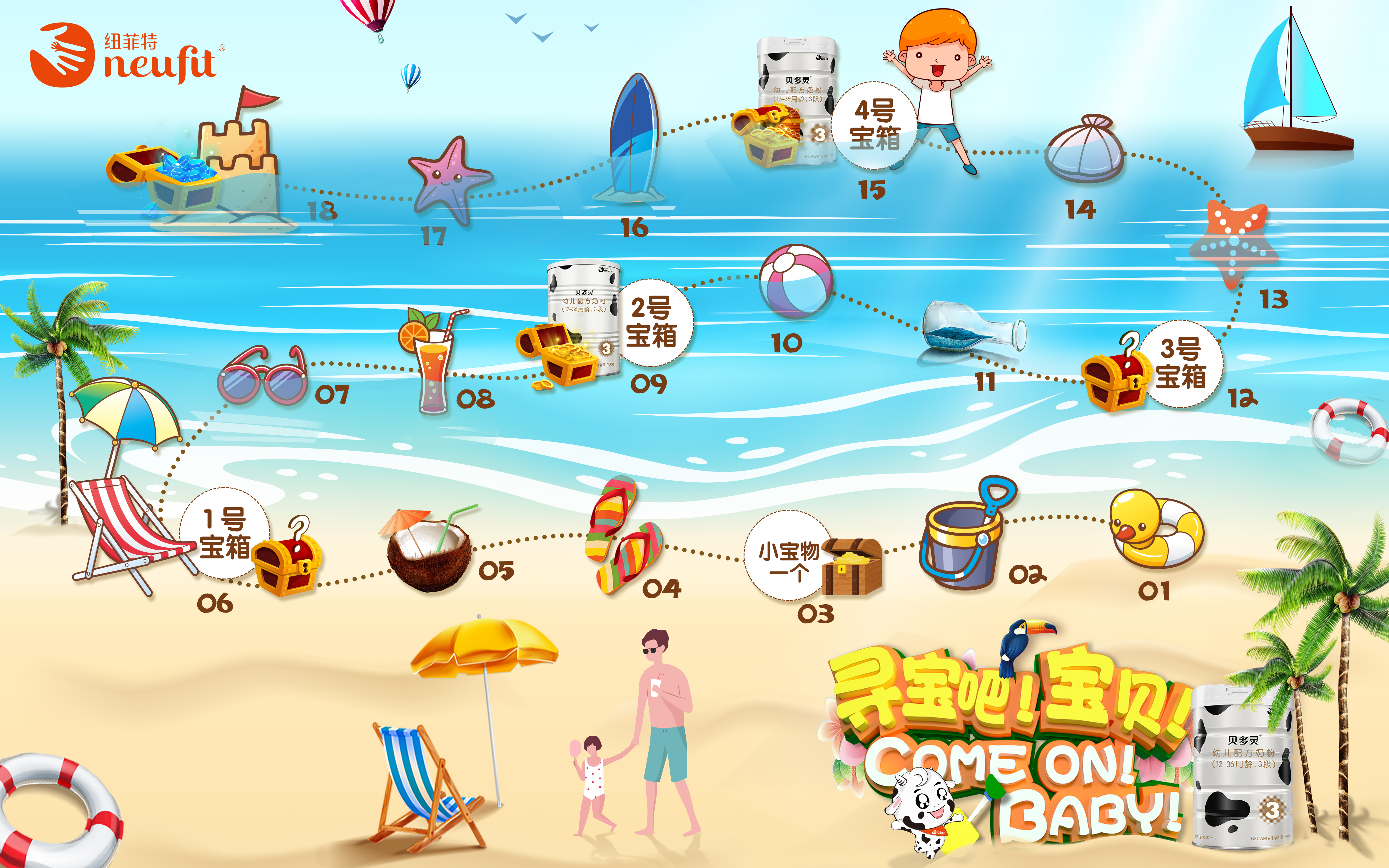 10000+人参与,纽菲特“寻宝吧!宝贝”打造沉浸式营销体验