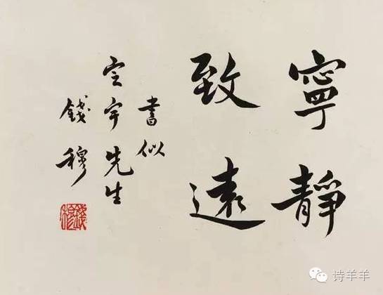 钱穆中国人最后一次修史,钱穆中国人的国家观念