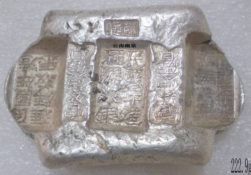 银锭欣赏—云南牌坊银锭“官公估佘看”系列