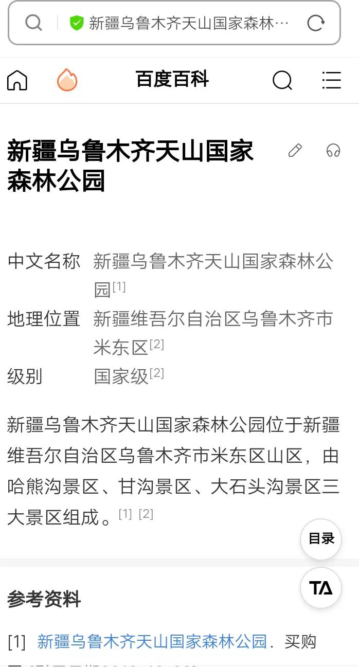 天山森林公园门票,天山森林公园风景