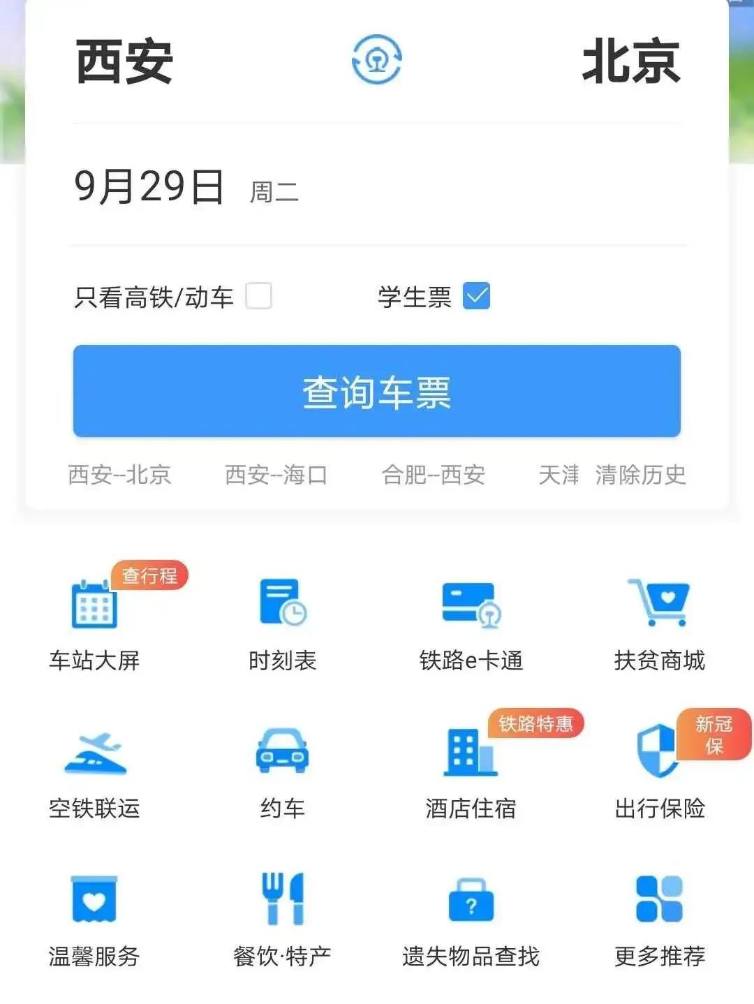 我是大一小萌新，学生票到底怎么买？