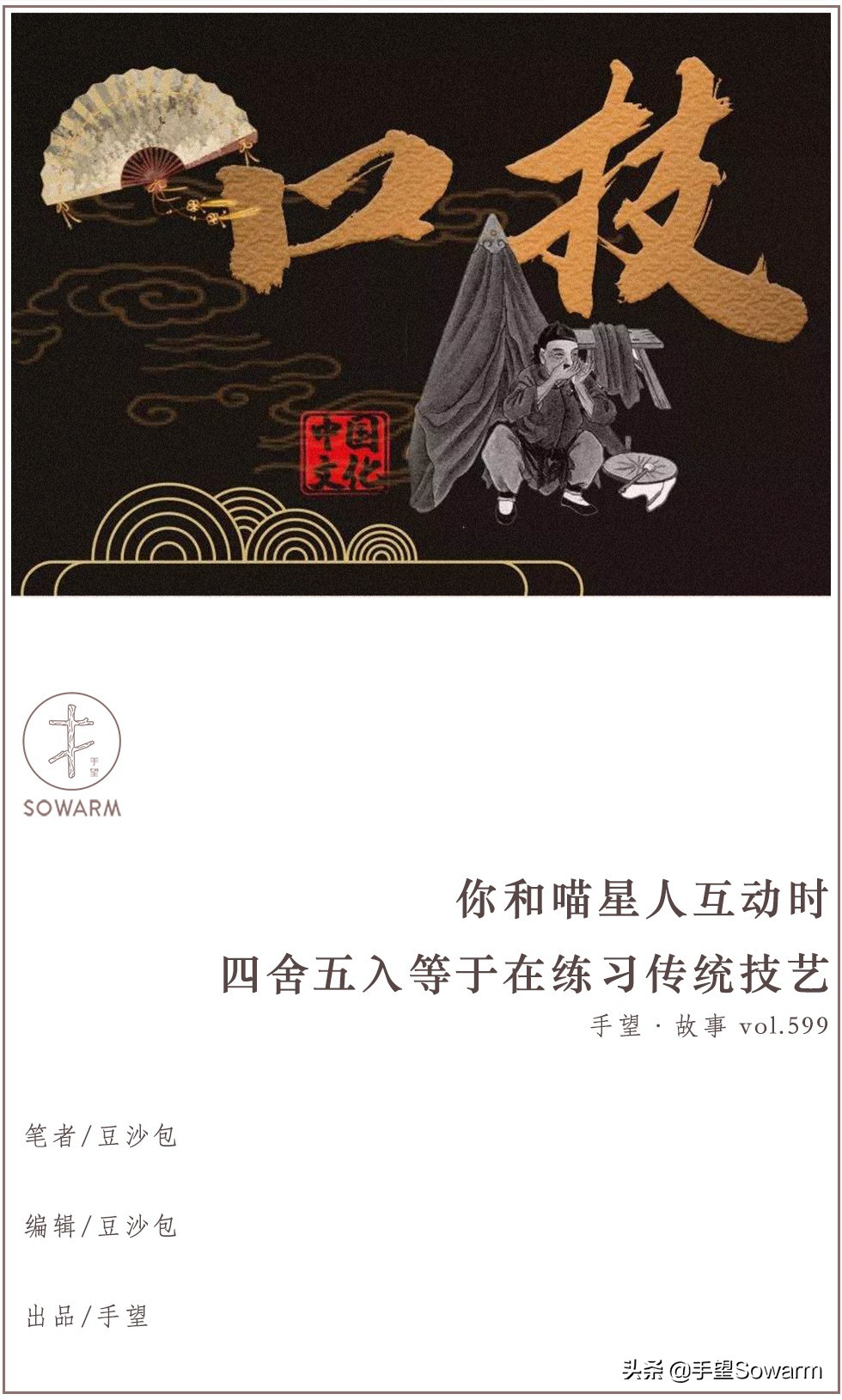 这位90后小伙子演绎《*技口**》，堪称古代版“声临其境”