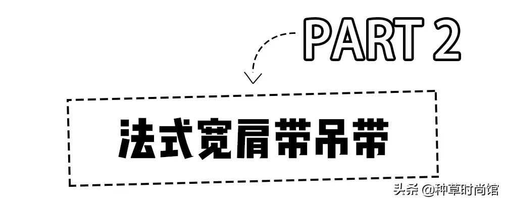 夏季流行的吊带,今夏流行的吊带单品