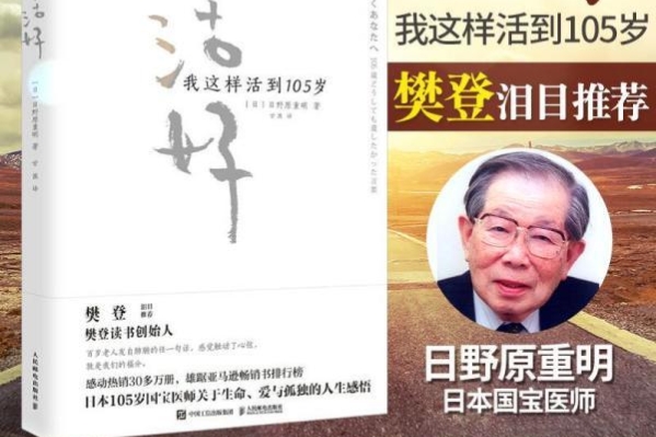 国宝中医养肝方法视频,105岁长寿秘诀日野原重明