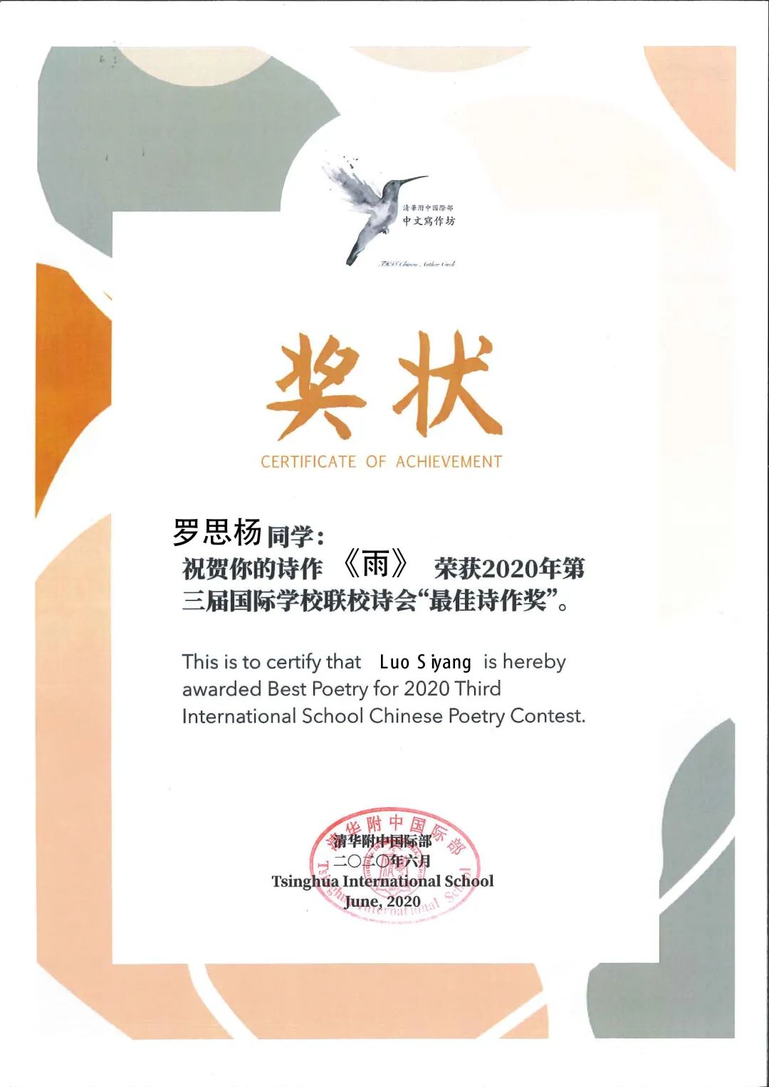 诗心纤语，碎影流年|汇佳高中部学子诗作获奖背后的故事