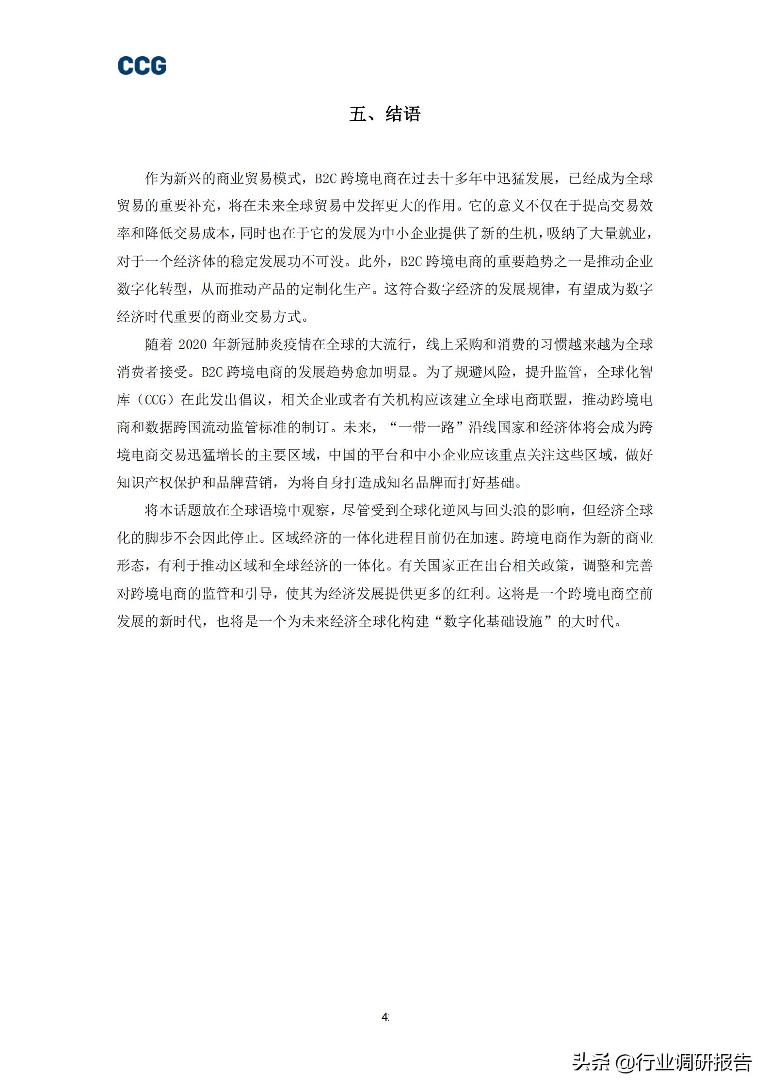 b2c跨境电商深度报告,全球跨境b2c电商趋势报告