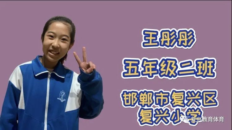 复兴区复兴路复兴小学,复兴小学邯郸