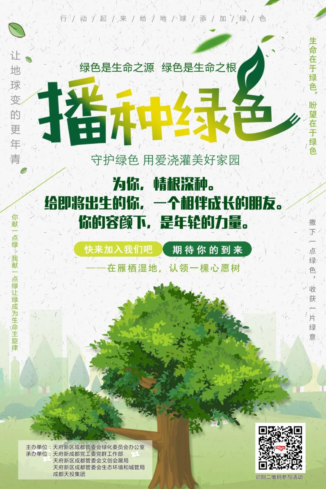 天府新区22.38万亩森林=20896个标准足球场