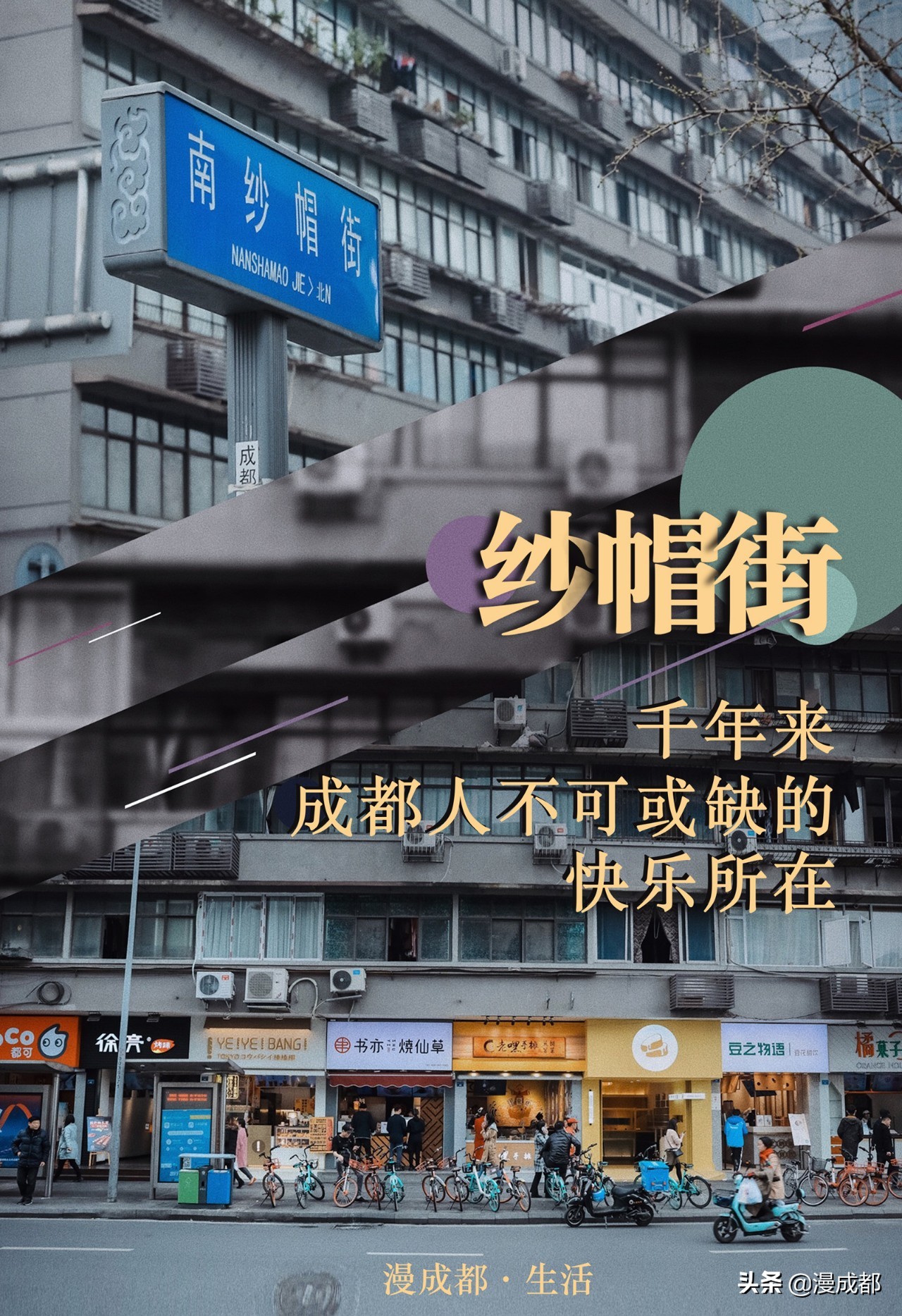 成都最好耍的一条街,成都最潮的街在哪里