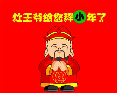 腊月二十三祝朋友们小年快乐,年二十三过小年祝福语