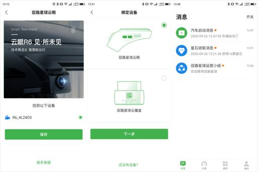 驭路云眼r6新车,驭路R6云行车记录仪