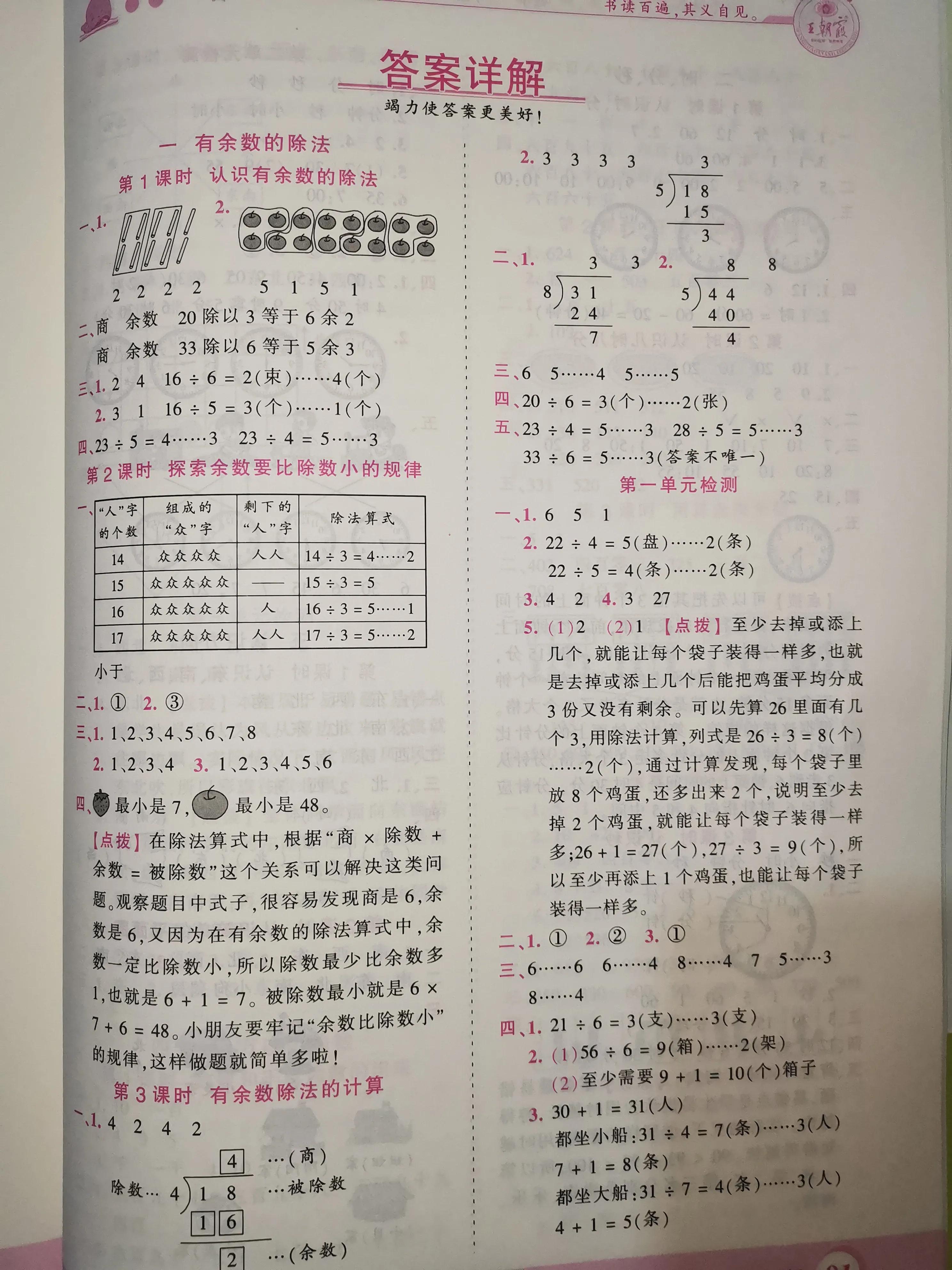 二年级数学课前预习单课后练习,二年级下册课前预习单数学