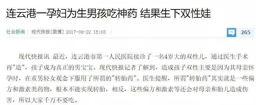 转胎丸*局骗**下，90后父母正在制造双性儿