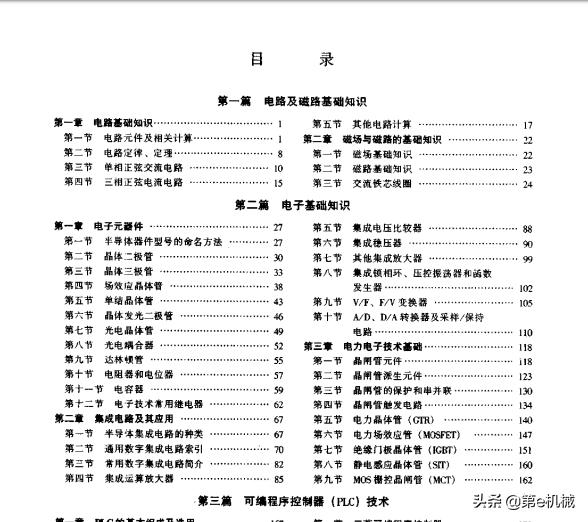 电路电工的基本知识大全,电工电路手册