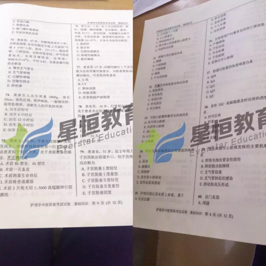 护师（初级/主管）|考前强化测试题（2）