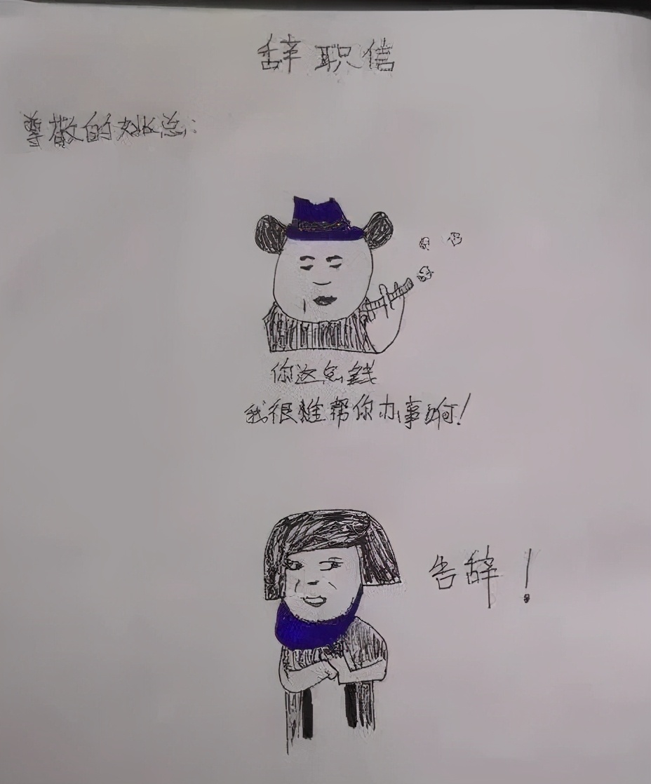 毕业生的“辞职信”有多任性,控诉老板不算啥,继承家业是真的?