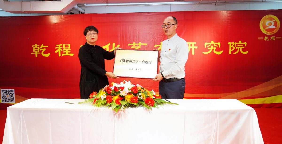 乾程研究院启动仪式暨《太极牛》健康产业助力乡村振兴高峰论坛