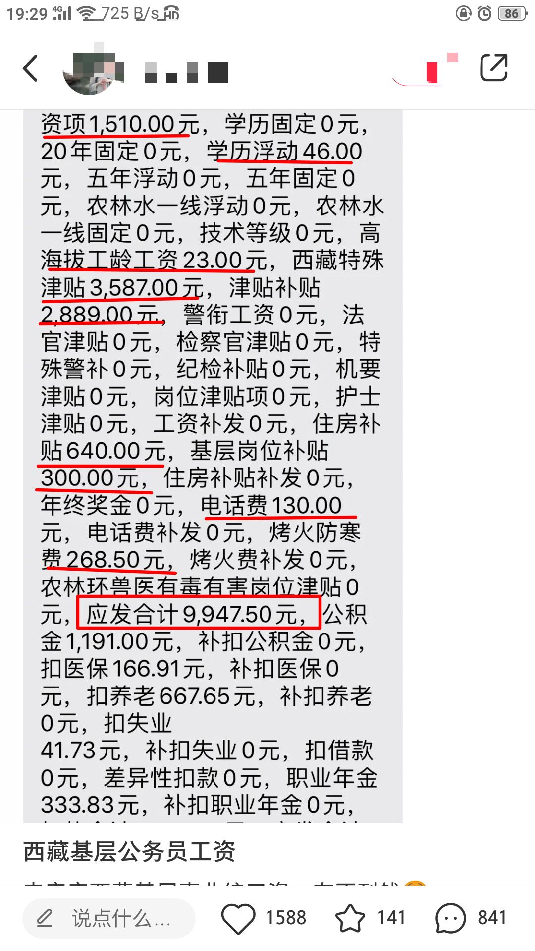 西藏公务员地区补助标准,公务员工资待遇西藏