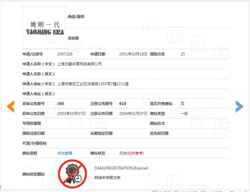全红婵姓名被抢注商标,商标抢注名人