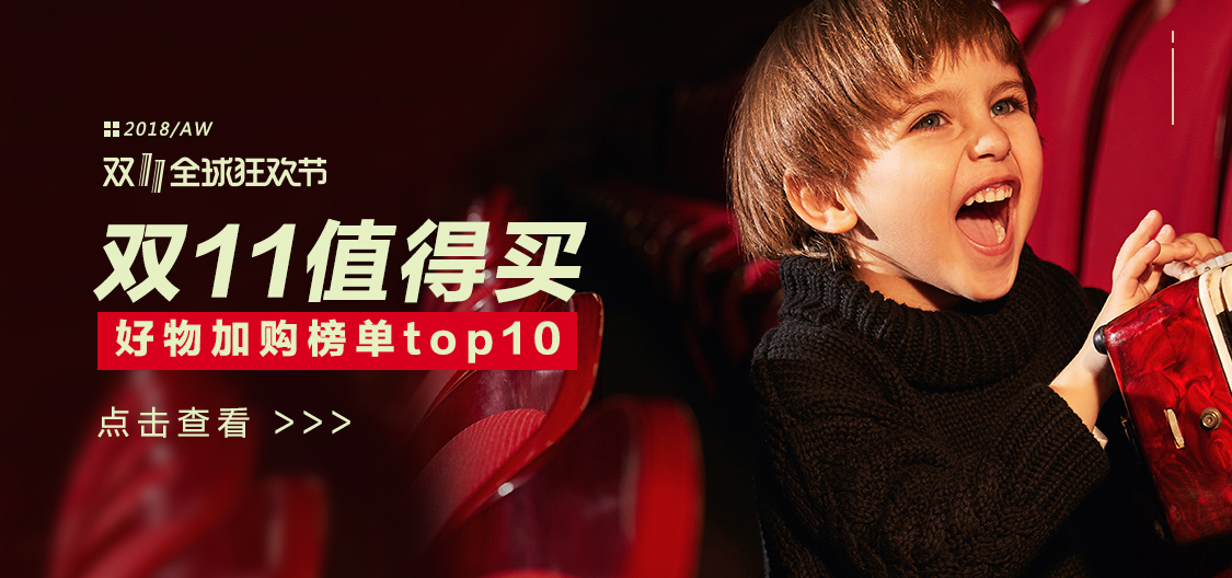 天猫母婴top榜,双11天猫童装店排名