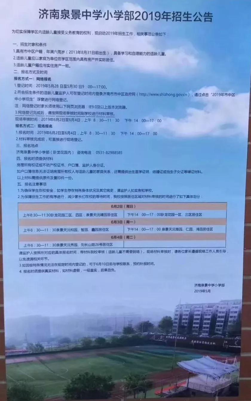 「济南小学」为你细数,济南这个区有多少好小学