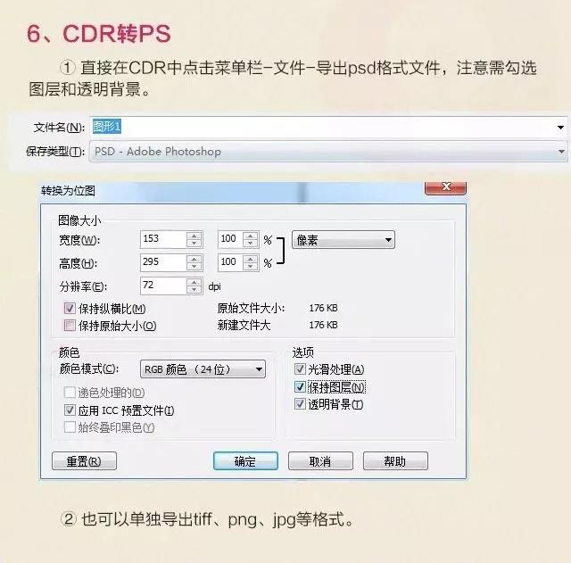 aipscdr格式互转,ps教程ai文件怎么转成cdr