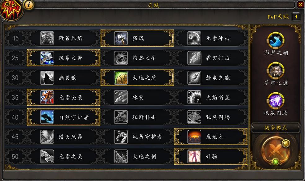 执掌冰冷铁链残酷收割者，9.0.5版本温西尔增强萨PVP指南