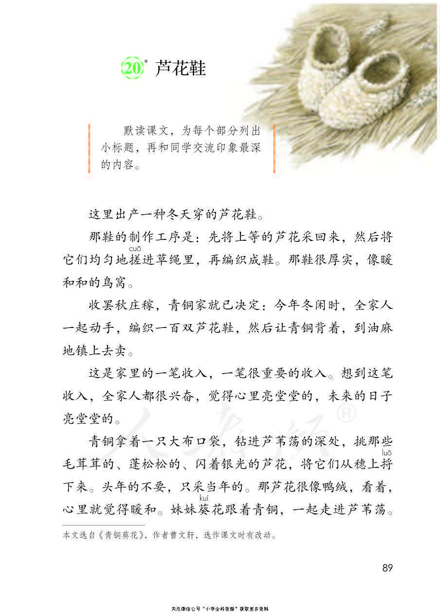 部编版语文四年级下册电子课本，老师家长都需要