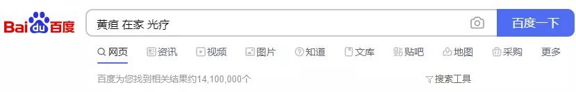 住院要10000多，在家治不到300，治黄疸你选哪个？