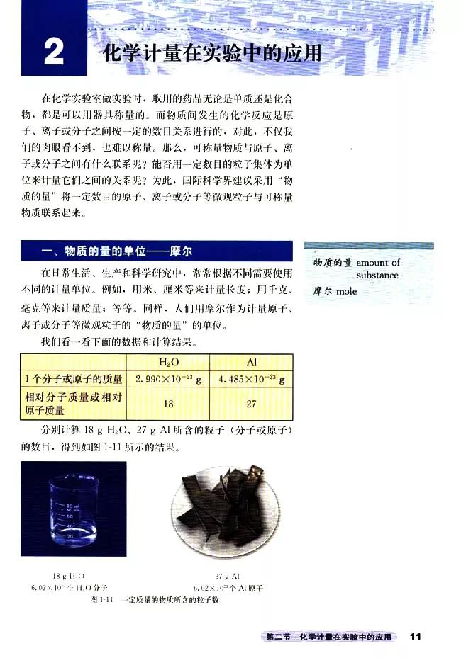 人教版高中化学必修1教案,高中化学必修二电子课本在线阅读