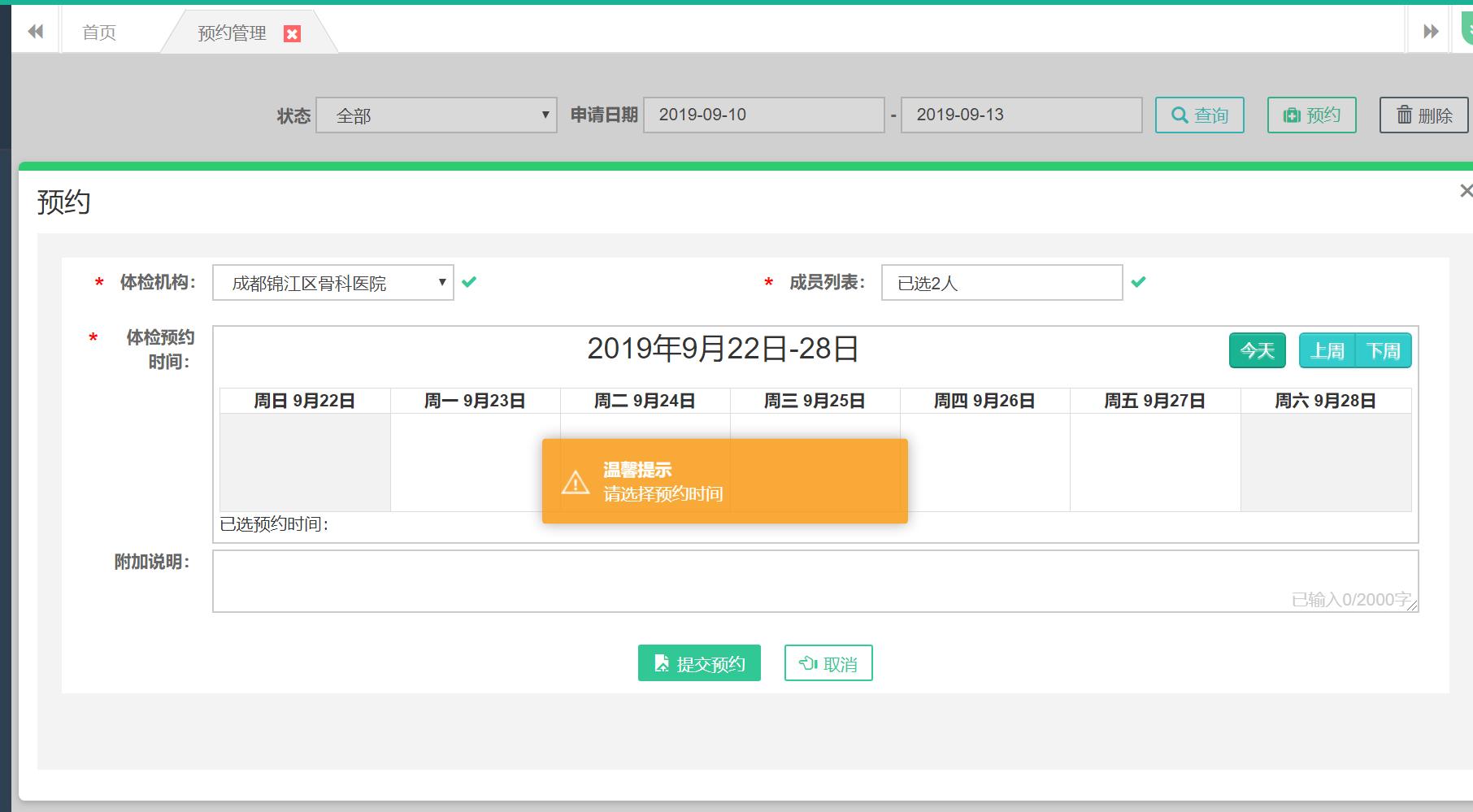 成都市办理健康证如何预约,成都健康证网上个人预约被驳回