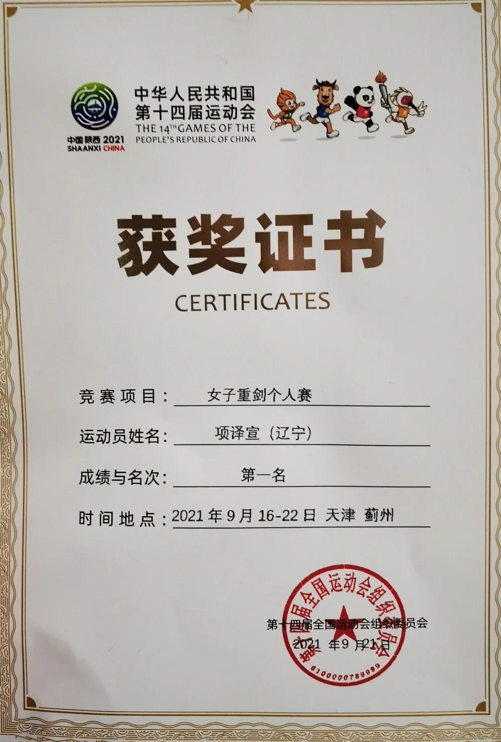 桓仁籍选手项译宣、赵国强代表辽宁队分别夺得女子重剑个人赛、男子赛艇轻量级双人双桨冠军