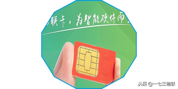 移动物联网卡,移动物联网卡是什么意思