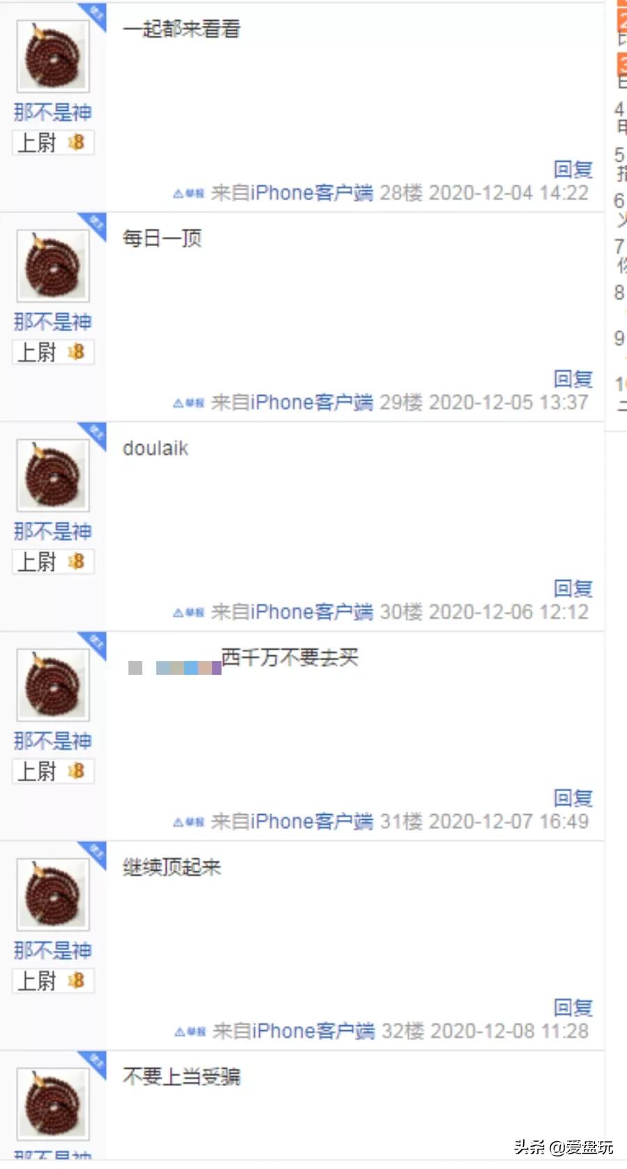 买串被坑，玩友怒喷三个月不停，凤眼买大了，戳到命脉了？